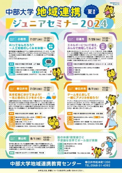 2024夏地域連携ジュニアセミナーリーフレット