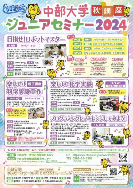 2024秋ジュニアセミナーリーフレット