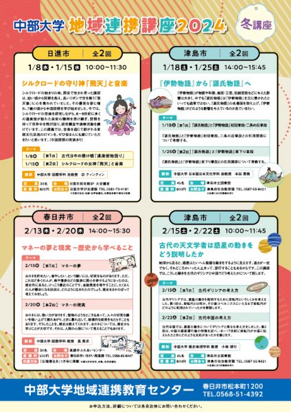 2024冬地域連携課講座リーフレット