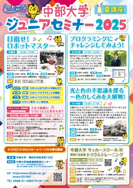 ジュニアセミナー2025夏講座リーフレット