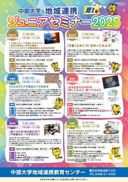 2025夏地域連携ジュニアセミナーリーフレット