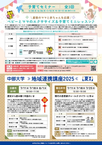 2025夏子地域連携講座リーフレット
