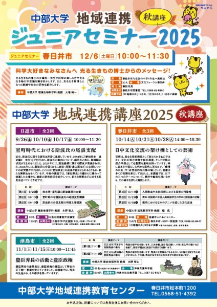 2025秋地域連携講座リーフレット
