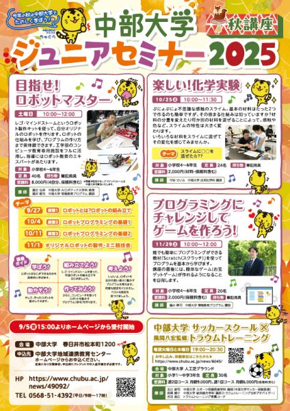 2025秋ジュニアセミナーリーフレット