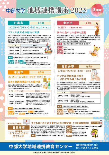 2025冬地域連携講座リーフレット