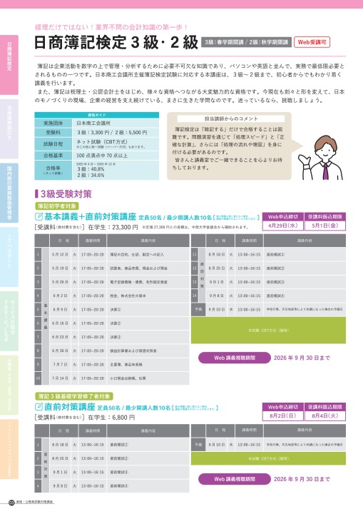 2026年度 資格・公務員試験対策講座