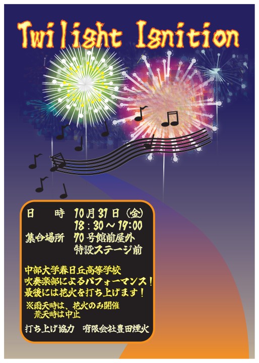 2025年度 第62回中部大学祭パンフレット