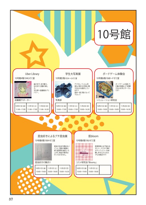 2025年度 第62回中部大学祭パンフレット