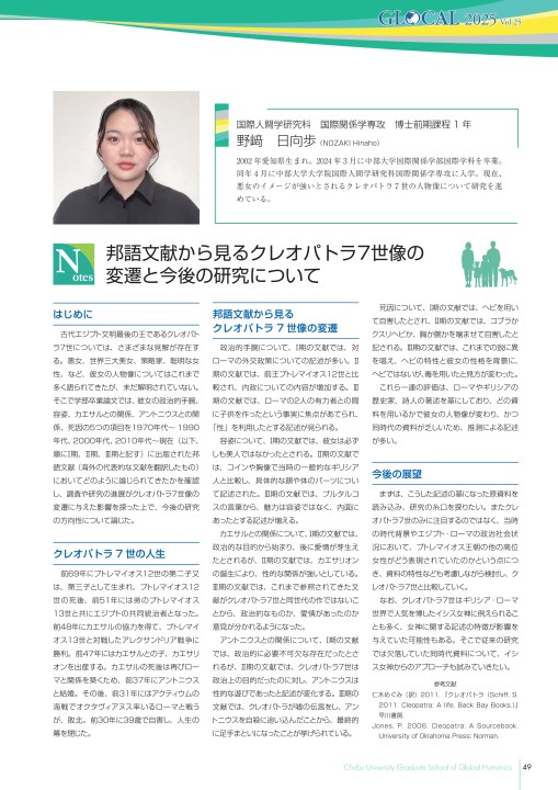 GLOCAL 2025 Vol.25(Special edition)