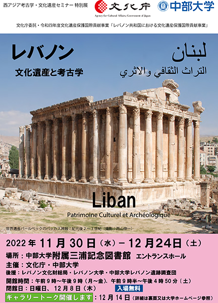 レバノン 文化遺産と考古学