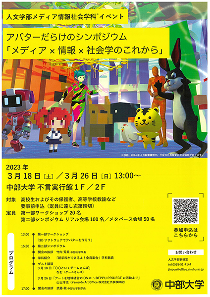 人文学部メディア情報社会学科