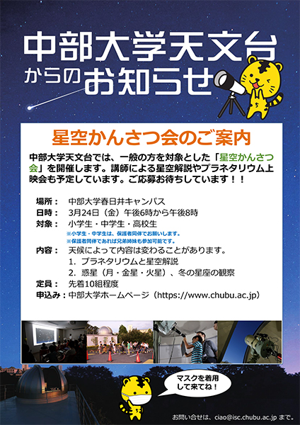 春の星空かんさつ会