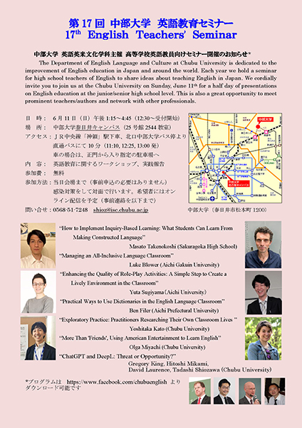 第17回中部大学英語教育セミナープログラム