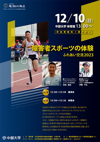 障がい者スポーツ
