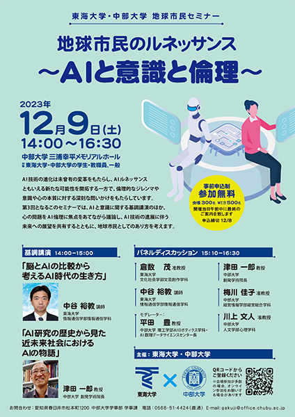 地球市民のルネッサンス ~AIと意識と倫理~