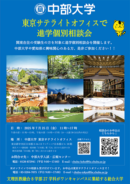 東京サテライトオフィスで進学個別相談会