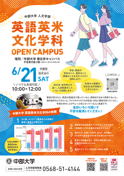 英語英米文化学科オープンキャンパス