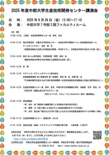 2025年度生産技術開発センター講演会