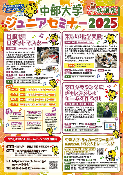 ジュニアセミナー秋講座