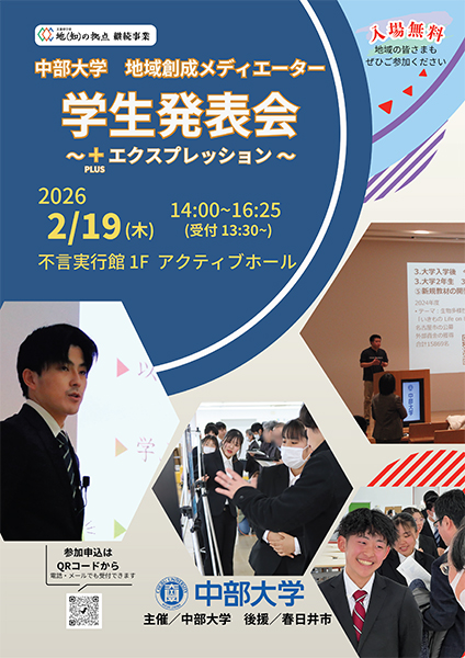 地域創成メディエーター 学生発表会（プラス･エクスプレッション）