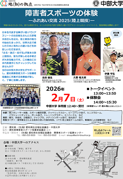 障害者スポーツの体験－ふれあい交流2025（陸上競技）－