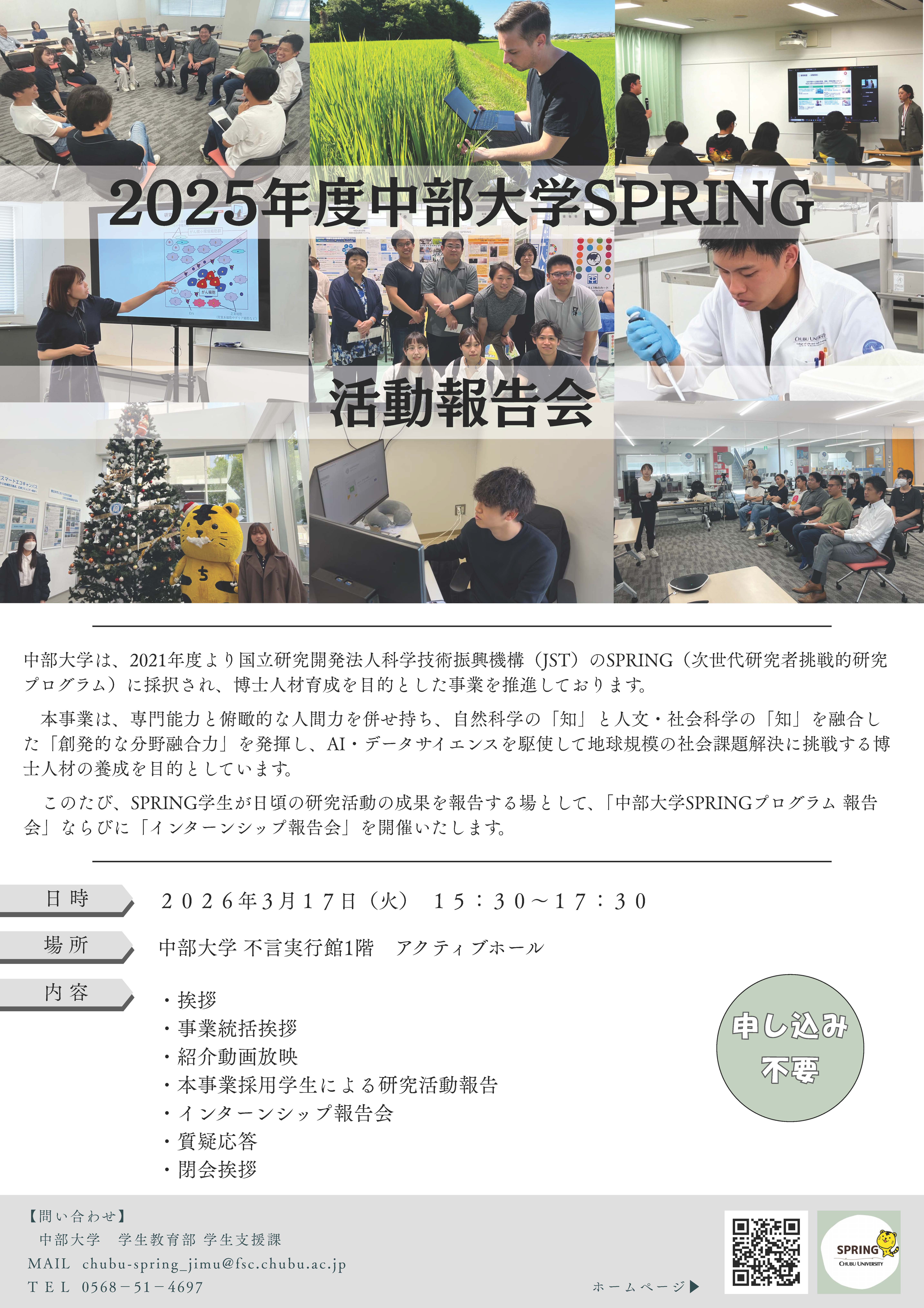2025年度SPRING報告会・インターンシップ報告会
