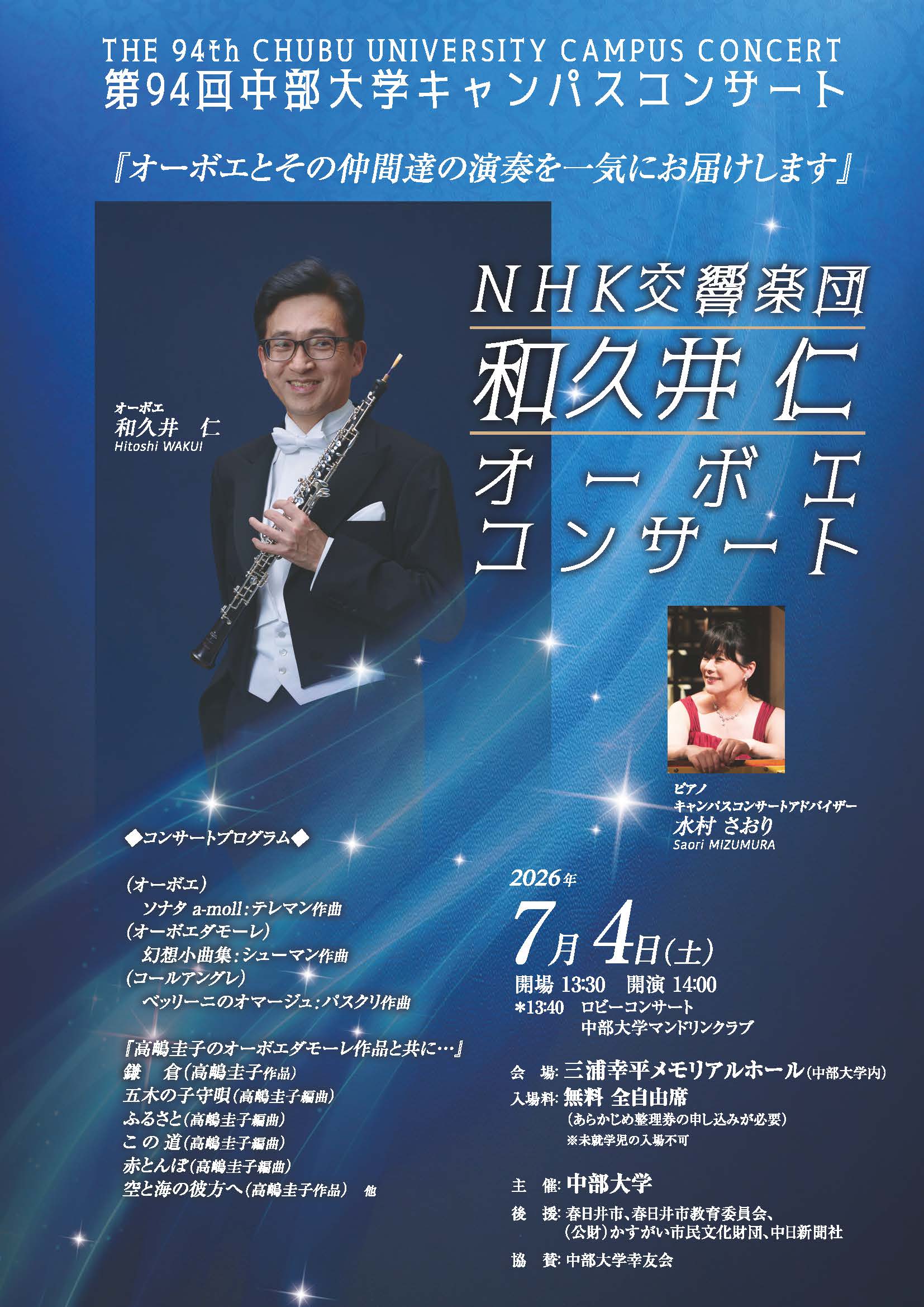 第94回キャンパスコンサートサムネイル画像