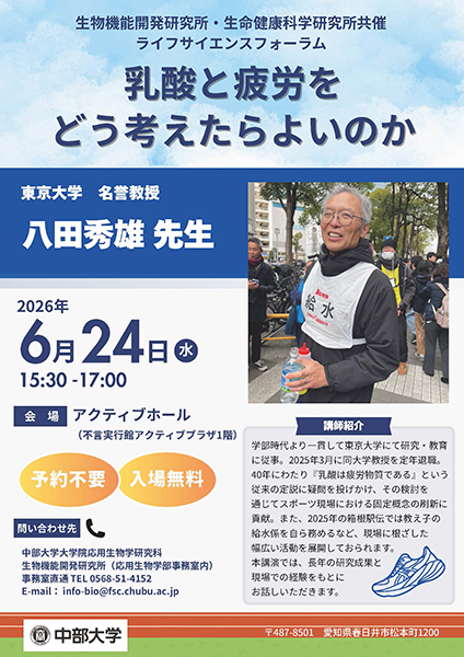 第18回ライフサイエンスフォーラム