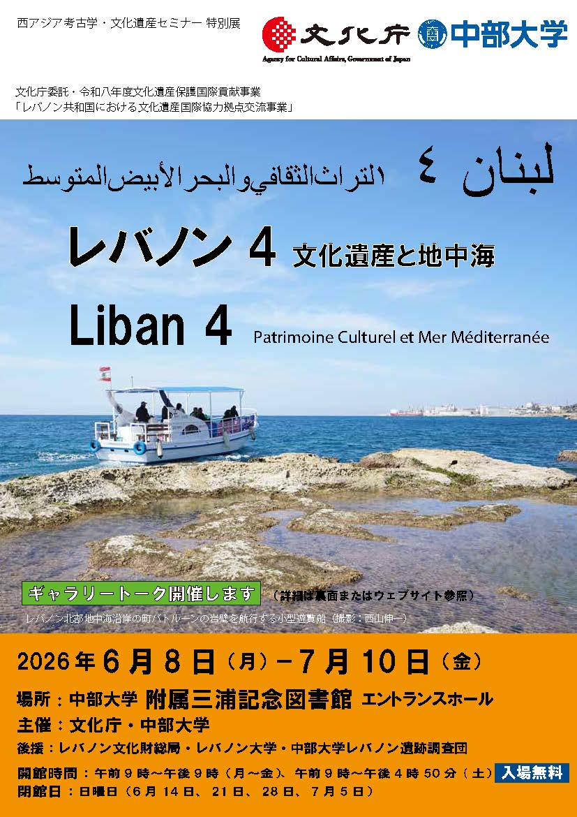 レバノン4文化遺産と地中海