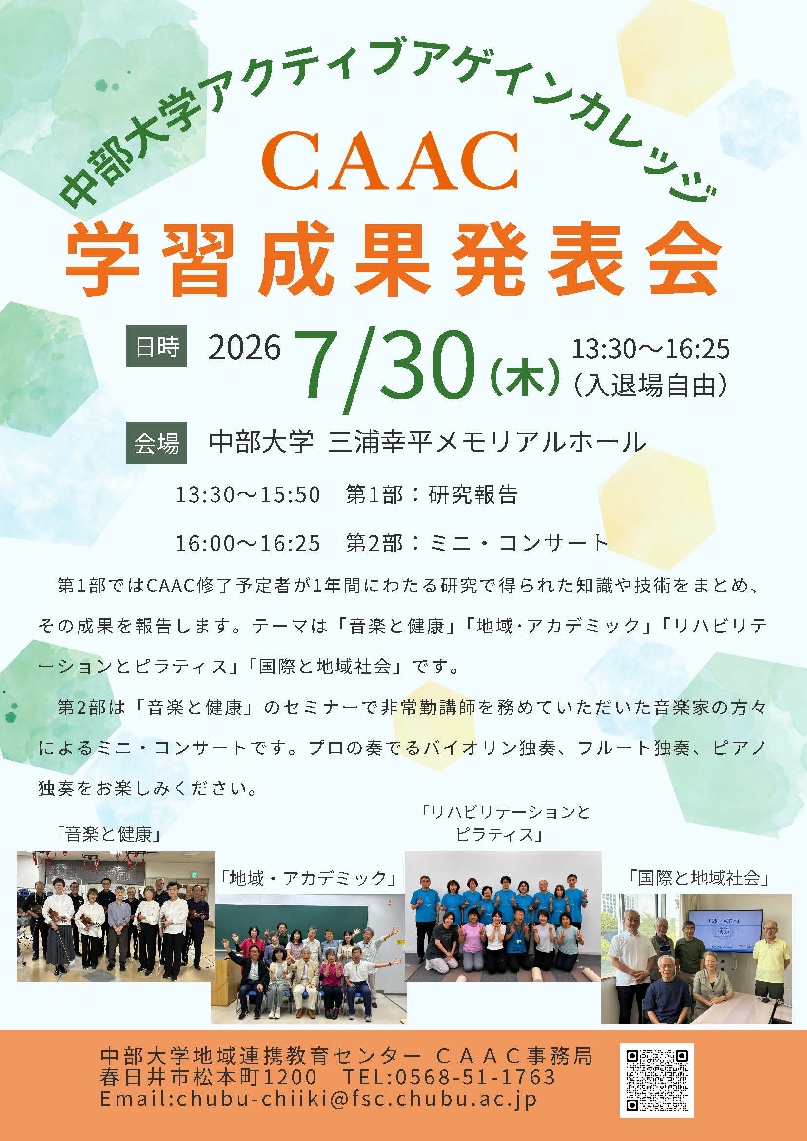 CAAC学習成果発表会2026