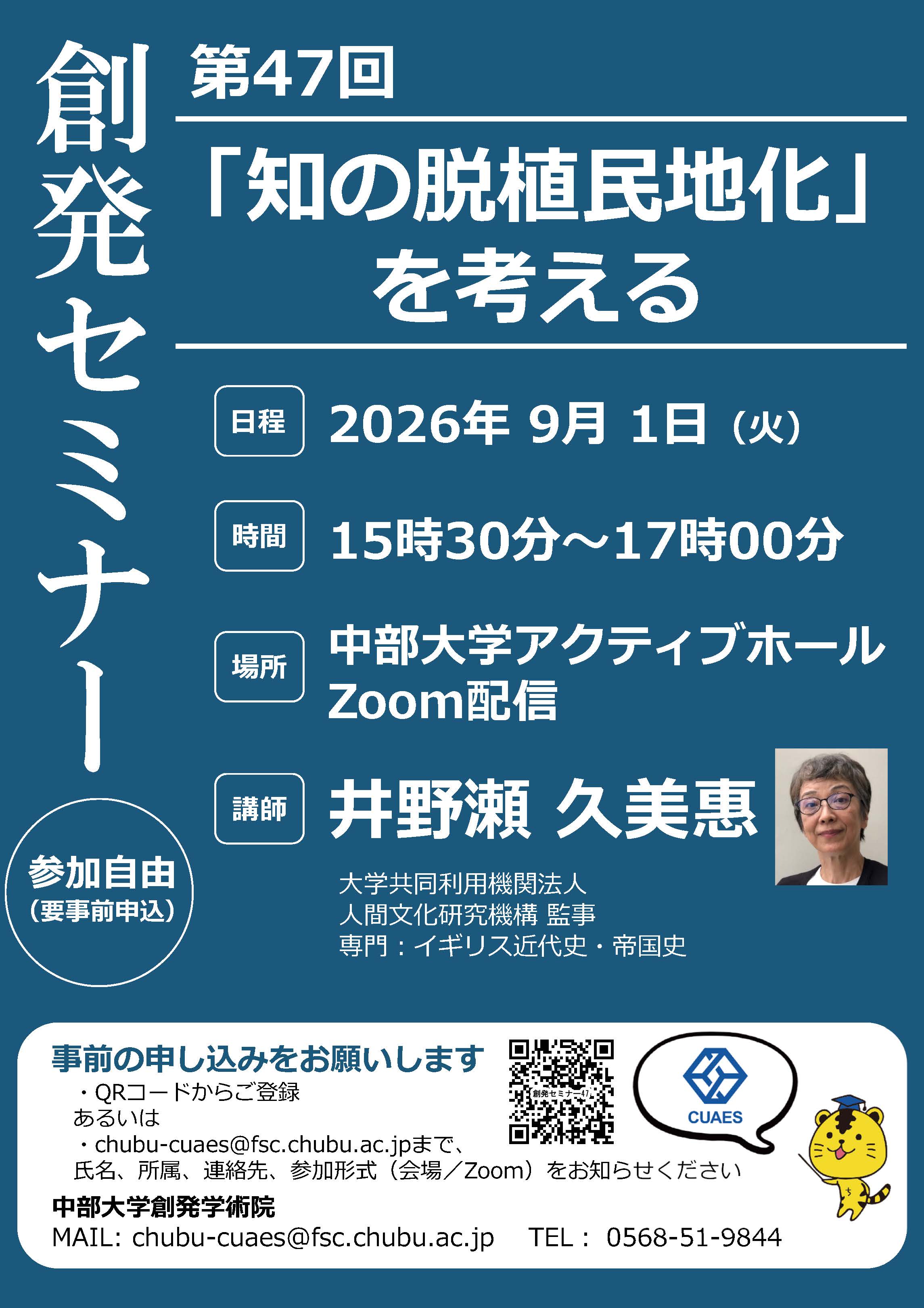 第47回創発セミナー