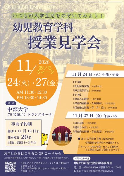 幼児教育学科授業見学会