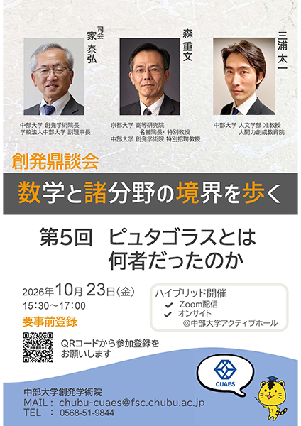 第5回創発鼎談会「ピュタゴラスとは何者だったのか」サムネイル