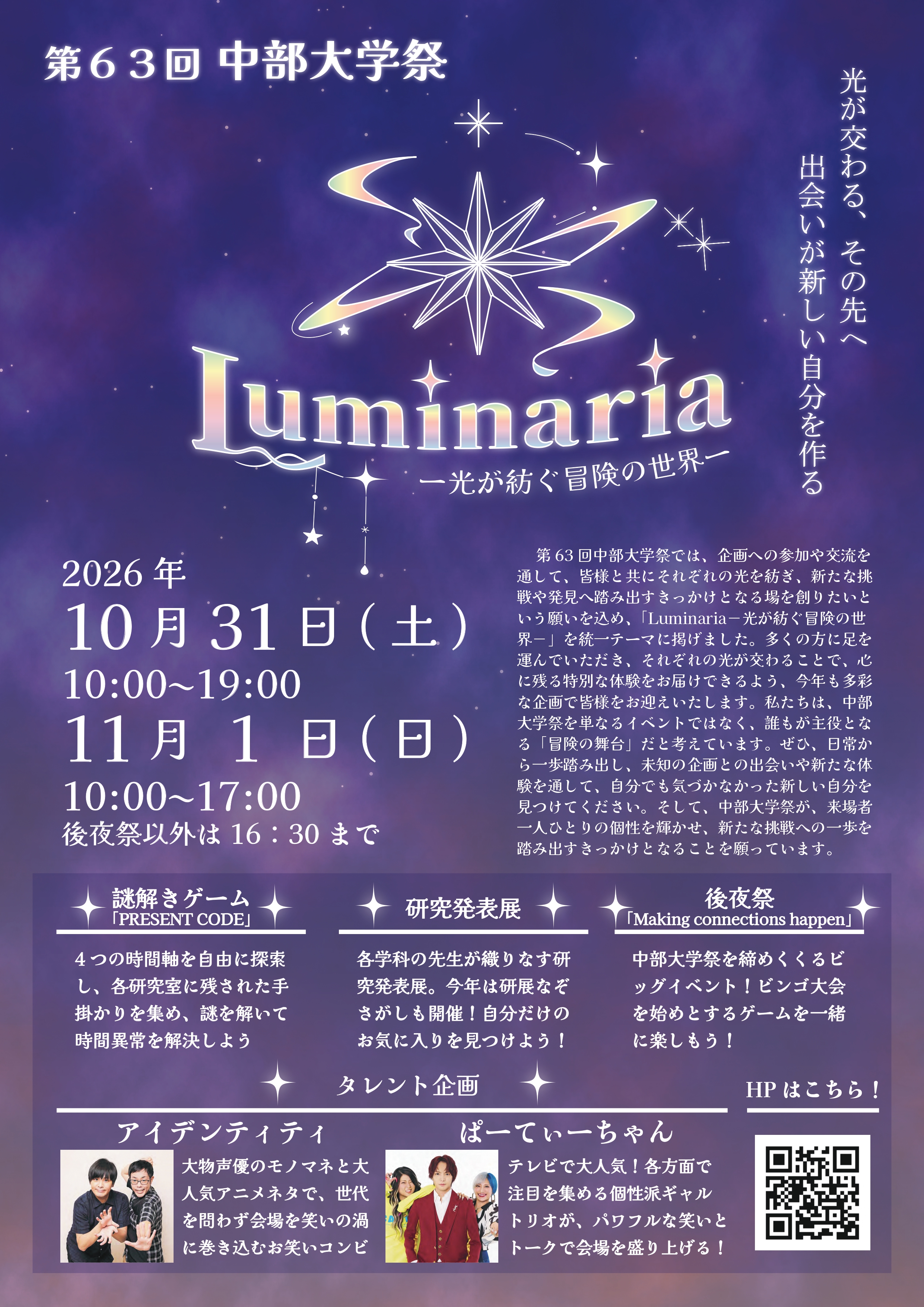 第63回大学祭