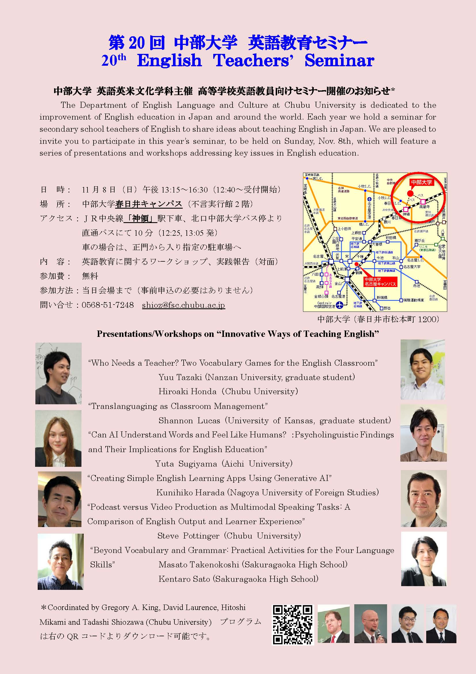 第20回 中部大学 英語教育セミナー