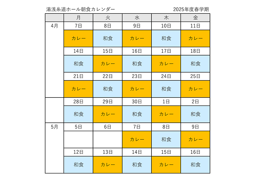 日替わりカレンダー