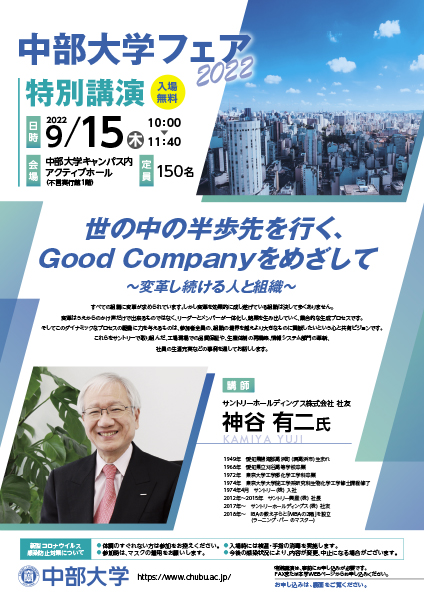 中部大学フェア
