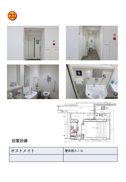 みんなのトイレ案内小冊子2