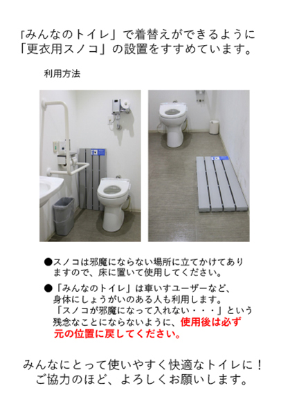 みんなのトイレ案内小冊子3