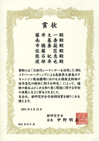 根研究学会学術特別賞