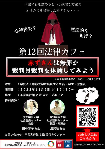 第12回法律カフェポスター