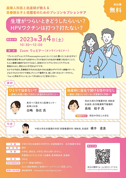 産婦人科医と助産師が教える「思春期女子と保護者のためのプレコンセプションケア」リーフレット