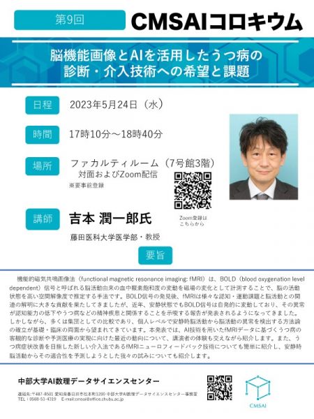 第9回 CMSAIコロキウム 案内パンフレット