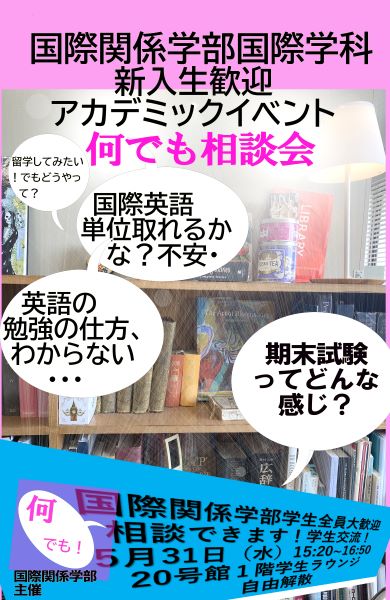 【国際】何でも相談会ポスター