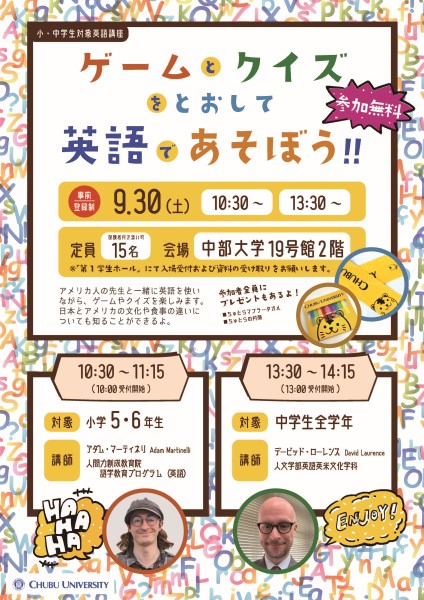 「ゲームとクイズをとおして英語であそぼう!!」チラシ