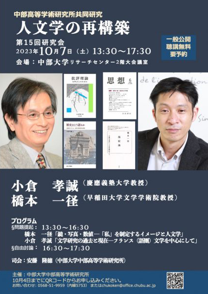 「人文学の再構築」第15回研究会