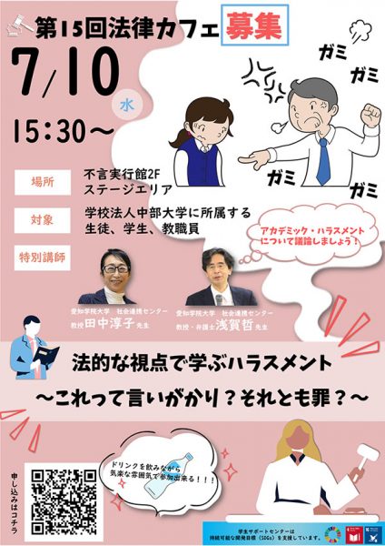 第15回法律カフェポスター