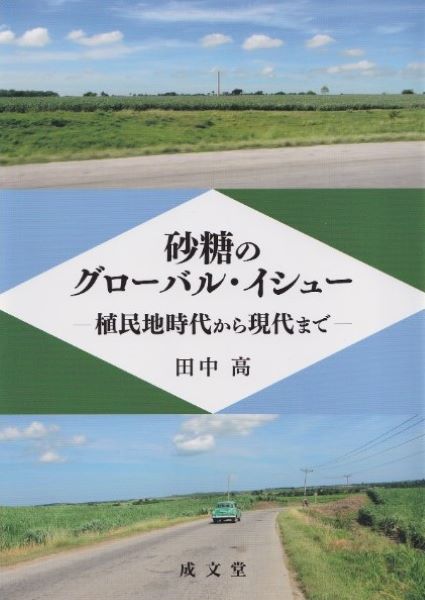 砂糖のグローバル・イシュー-01