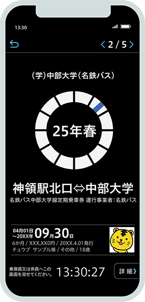 モバイルチケットイメージ