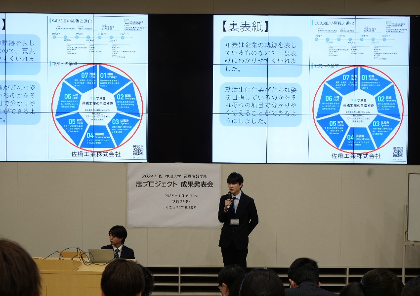 志報告会佐橋工業発表